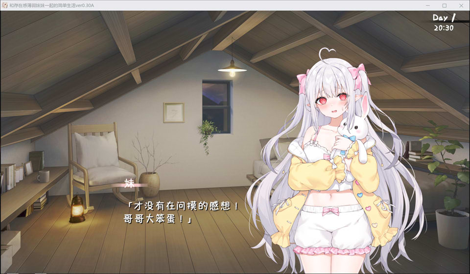【日系/SLG】 和存在感薄弱妹妹一起的简单生活 Ver0.30A 官方中文版【9月更新/1.4G】-次元神域 【日系/SLG】 和存在感薄弱妹妹一起的简单生活 Ver0.30A 官方中文版【9月更新/1.4G】-次元神域