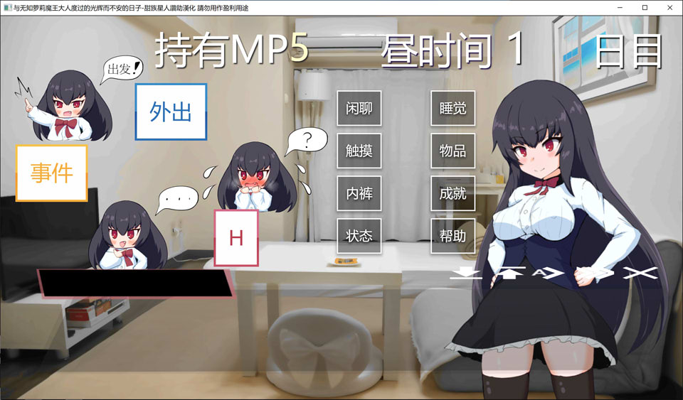 【日系/RPG】 与无知萝莉魔王大人度过的光辉而不安的日子 精翻汉化版【新汉化/2.2G】-次元神域 【日系/RPG】 与无知萝莉魔王大人度过的光辉而不安的日子 精翻汉化版【新汉化/2.2G】-次元神域