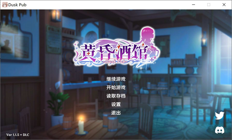【日系/SLG】黄昏酒馆 Dusk Pub V1.15官方中文无修版+存档+DLC【9月新作/2G】-次元神域 【日系/SLG】黄昏酒馆 Dusk Pub V1.15官方中文无修版+存档+DLC【9月新作/2G】-次元神域