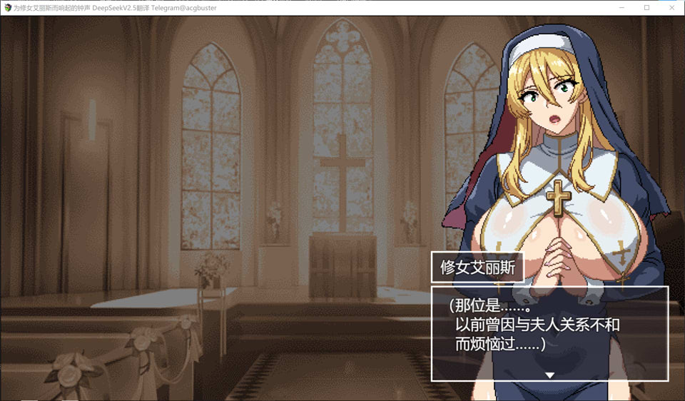 【日系/RPG】为修女艾丽斯而响起的钟声 AI汉化版+全CG存档【新汉化/1.3G】-次元神域 【日系/RPG】为修女艾丽斯而响起的钟声 AI汉化版+全CG存档【新汉化/1.3G】-次元神域