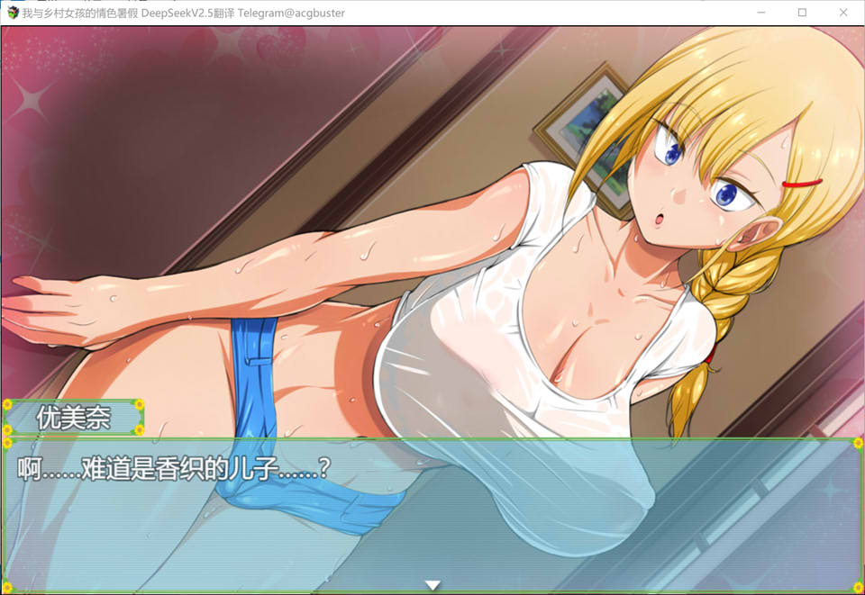【日系】我与乡村女孩的涩涩暑假 AI汉化版+全CG存档【新汉化/900M】-次元神域 【日系】我与乡村女孩的涩涩暑假 AI汉化版+全CG存档【新汉化/900M】-次元神域