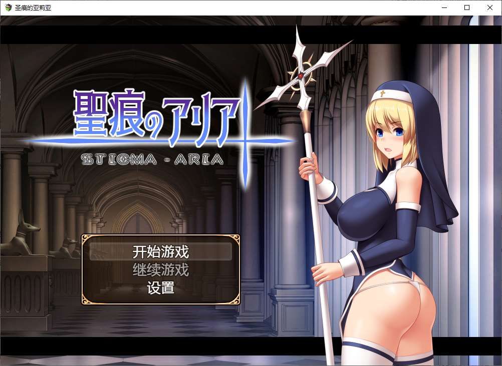 【日系/RPG】圣痕的亚莉亚 官方中文步兵版+存档【新作620MB】-次元神域 【日系/RPG】圣痕的亚莉亚 官方中文步兵版+存档【新作620MB】-次元神域
