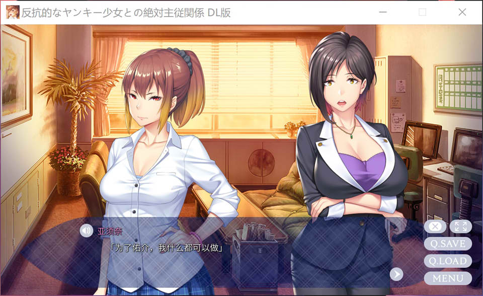 【日系/ADV】 与反抗的不良少女的绝对主仆关系 AI汉化版+全CG存档【新汉化/1.2G】-次元神域 【日系/ADV】 与反抗的不良少女的绝对主仆关系 AI汉化版+全CG存档【新汉化/1.2G】-次元神域