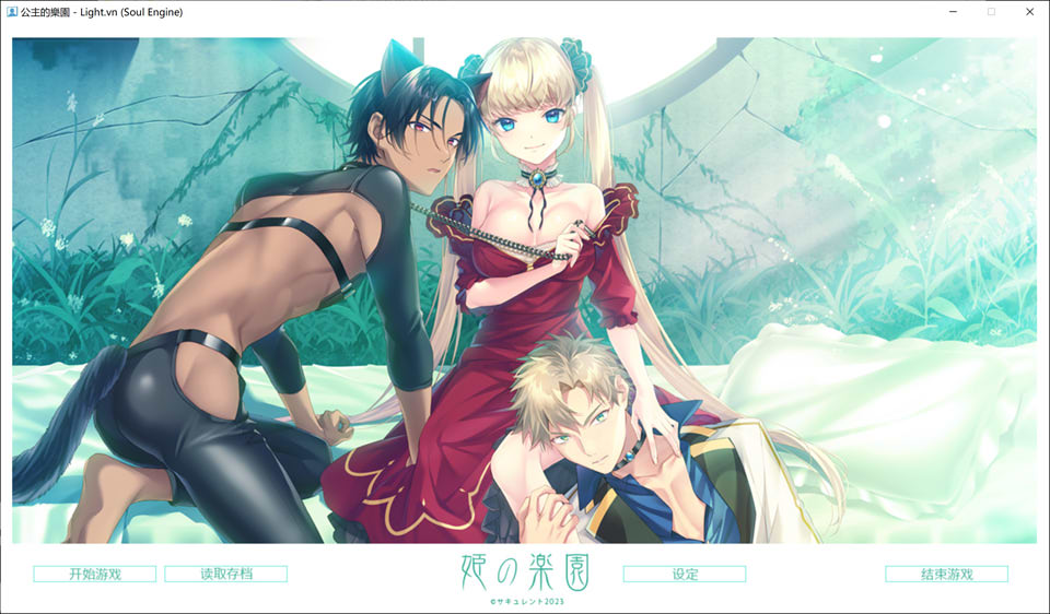 【日系/女性向】 公主的乐园 STEAM官方中文无修版★全CV【9月新作/900M】-次元神域 【日系/女性向】 公主的乐园 STEAM官方中文无修版★全CV【9月新作/900M】-次元神域