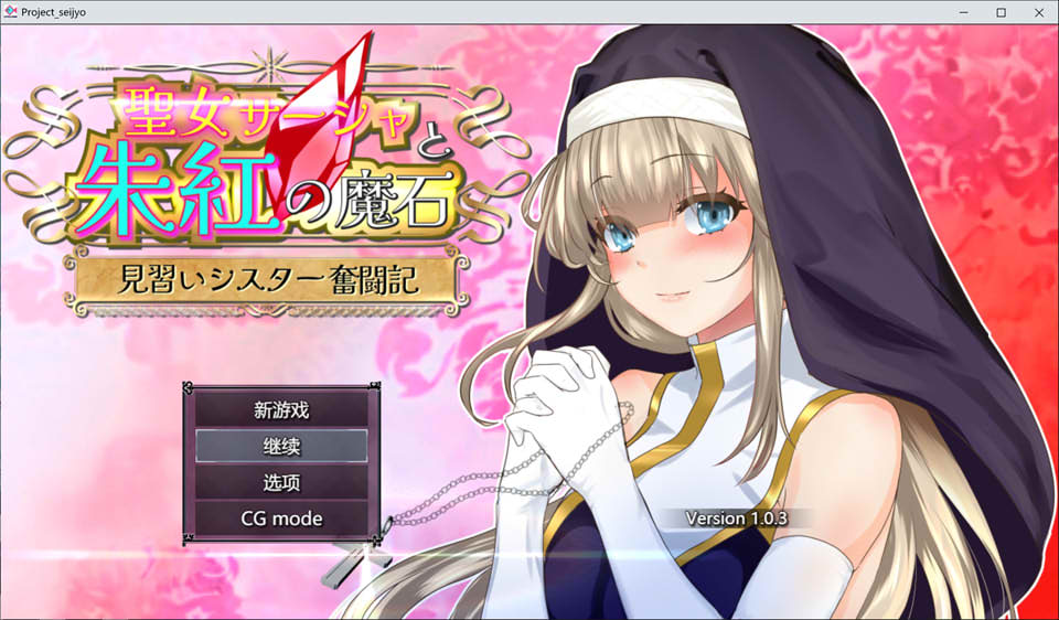 【日系/RPG】 圣女萨莎与朱红魔石 AI汉化版+全回想存档【9月新作/1.9G】-次元神域 【日系/RPG】 圣女萨莎与朱红魔石 AI汉化版+全回想存档【9月新作/1.9G】-次元神域