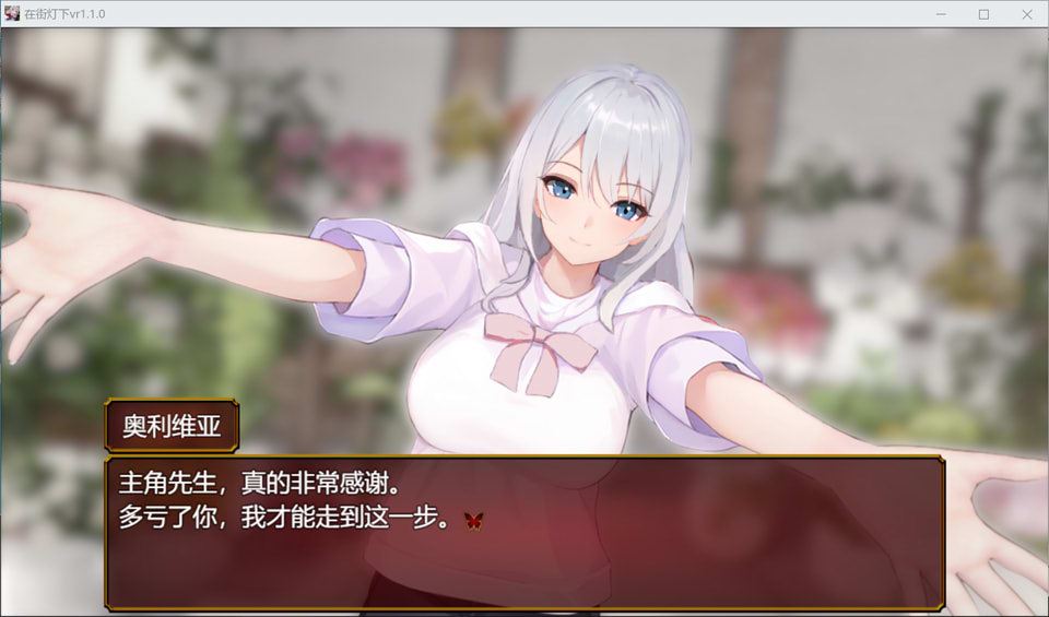 【日系/SLG】 欲望与谈判的模拟:在街灯之下 AI汉化版+全回想存档【9月新作/1G】-次元神域 【日系/SLG】 欲望与谈判的模拟:在街灯之下 AI汉化版+全回想存档【9月新作/1G】-次元神域