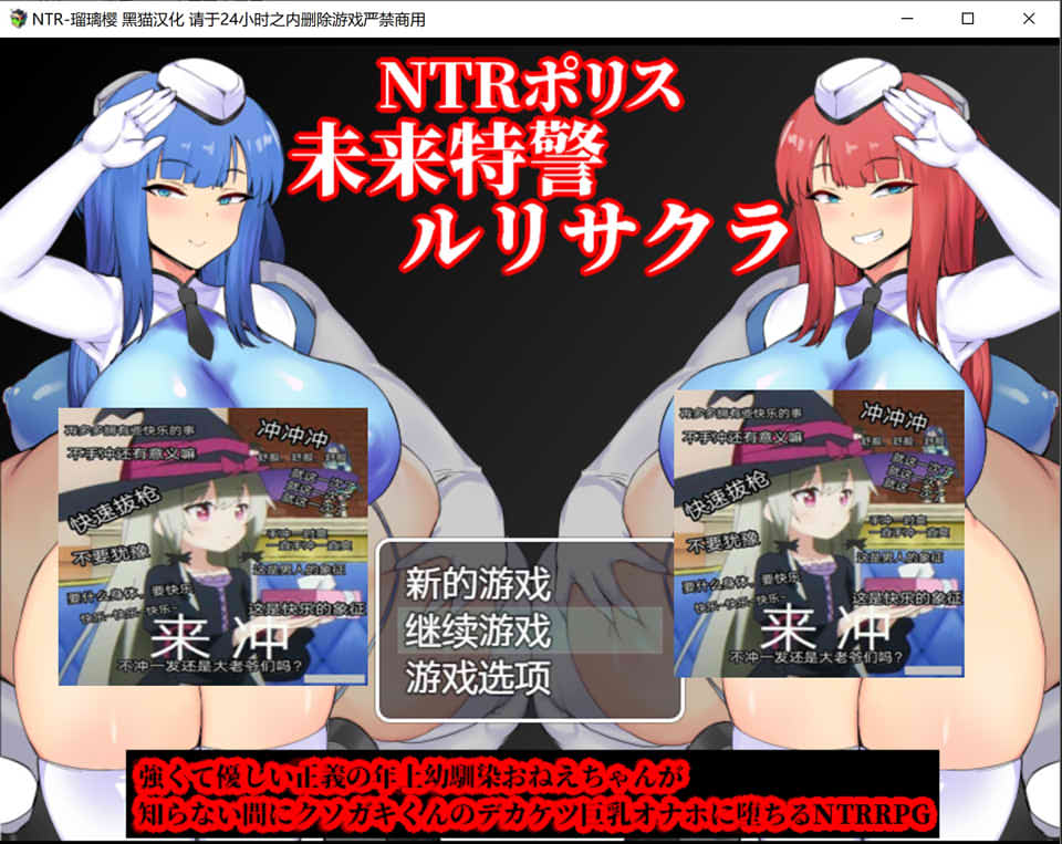 【日系/RPG】 NTR警察~未来特警瑠璃花-樱 AI汉化版+存档【PC+安卓】【新汉化/1.6G】-次元神域 【日系/RPG】 NTR警察~未来特警瑠璃花-樱 AI汉化版+存档【PC+安卓】【新汉化/1.6G】-次元神域