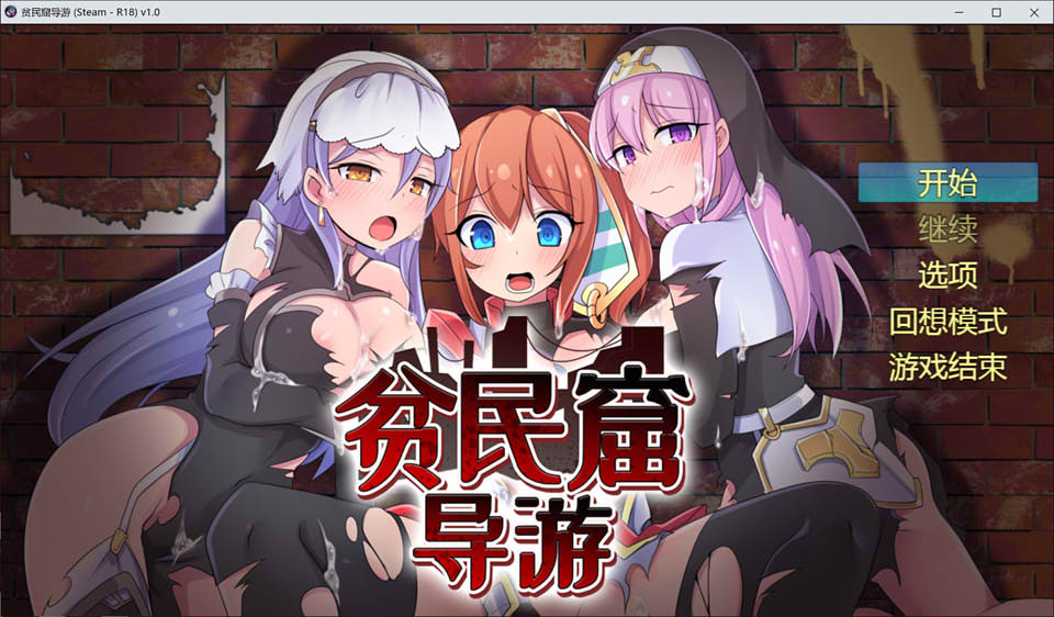 【日系/RPG】贫民窟导游 STEAM官方中文无修版+全回想★全CV【新官中/900M】-次元神域 【日系/RPG】贫民窟导游 STEAM官方中文无修版+全回想★全CV【新官中/900M】-次元神域