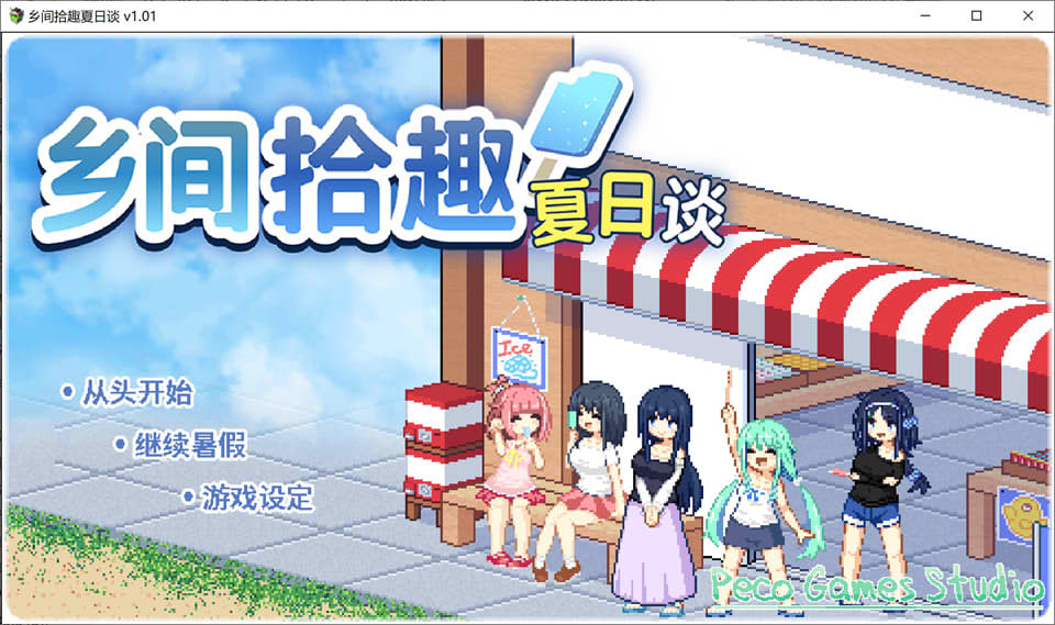 【日系/RPG】 寻找夏日的宝物V1.01 STEAM官方中文无修版+存档【STEAM版/800M】-次元神域 【日系/RPG】 寻找夏日的宝物V1.01 STEAM官方中文无修版+存档【STEAM版/800M】-次元神域