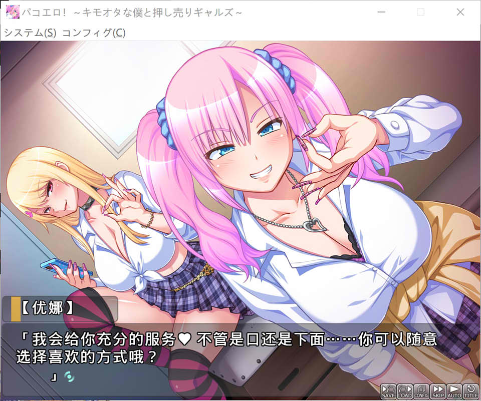 【日系/ADV】 啪咔色!~宅男的我和强行推销的辣妹~ AI汉化版+全CG存档【新汉化/1G】-次元神域 【日系/ADV】 啪咔色!~宅男的我和强行推销的辣妹~ AI汉化版+全CG存档【新汉化/1G】-次元神域