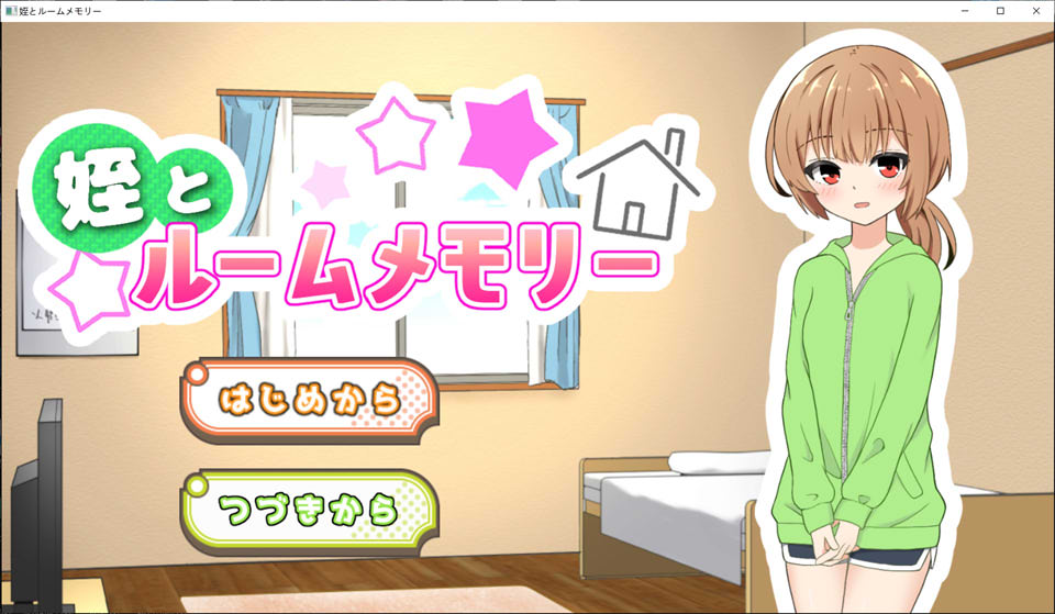 【日系/SLG】侄女和房间的回忆 AI汉化版+全回想存档【新汉化/1G】-次元神域 【日系/SLG】侄女和房间的回忆 AI汉化版+全回想存档【新汉化/1G】-次元神域