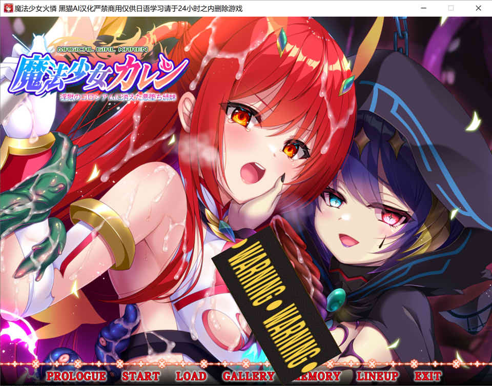 【日系/ADV】魔法少女火憐：恶堕姐妹于银狱竞技场中消失 AI汉化版+存档【新汉化/2.6G】-次元神域