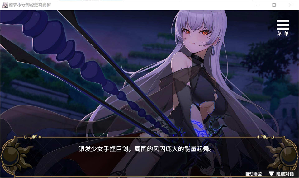 【日系/SLG】 魔界少女与奴隶召唤术 官方中文无修版+自带全回想【10月新作/800M】-次元神域 【日系/SLG】 魔界少女与奴隶召唤术 官方中文无修版+自带全回想【10月新作/800M】-次元神域
