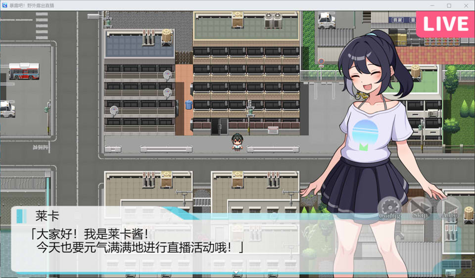 【日系/RPG】 暴露吧!野外鹿出直播 AI汉化版+全回想存档【新汉化/1G】-次元神域 【日系/RPG】 暴露吧!野外鹿出直播 AI汉化版+全回想存档【新汉化/1G】-次元神域