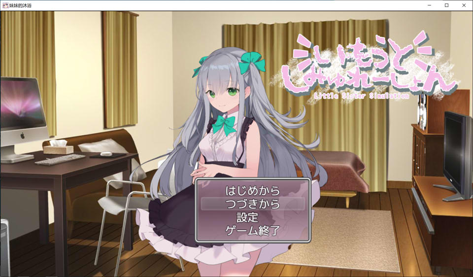 【日系/SLG】 妹妹养成!AI汉化版+全回想存档【10月新作/1G】-次元神域 【日系/SLG】 妹妹养成!AI汉化版+全回想存档【10月新作/1G】-次元神域