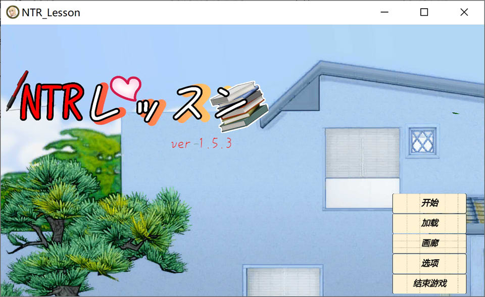 【日系/SLG】 NTR课程 Ver1.53 精翻汉化版+全回想存档【10月更新/4.5G】-次元神域 【日系/SLG】 NTR课程 Ver1.53 精翻汉化版+全回想存档【10月更新/4.5G】-次元神域