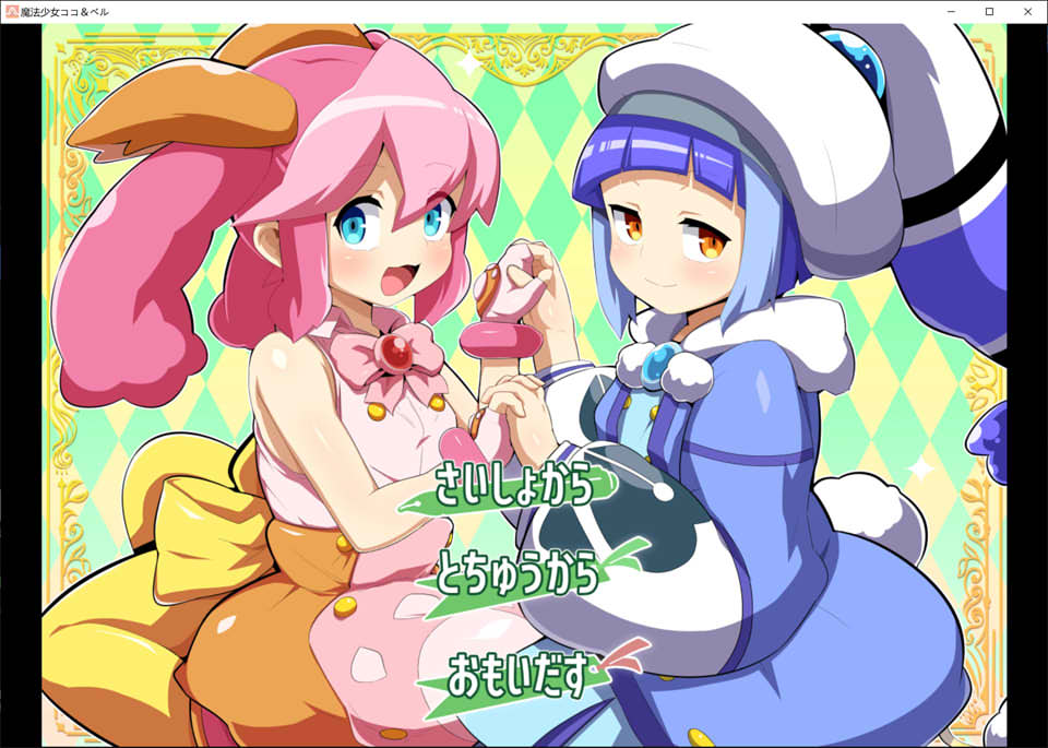 【日系】 魔法少女!可可&佩尔 ~丘胖的观察日记~ AI汉化版【10月新作/1.5G】-次元神域 【日系】 魔法少女!可可&佩尔 ~丘胖的观察日记~ AI汉化版【10月新作/1.5G】-次元神域