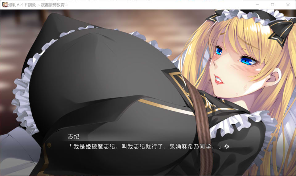 【日系】 大欧派女仆教育 ~夜歼紧缚教育~ AI汉化版+全CG存档【新汉化/2.3G】-次元神域 【日系】 大欧派女仆教育 ~夜歼紧缚教育~ AI汉化版+全CG存档【新汉化/2.3G】-次元神域