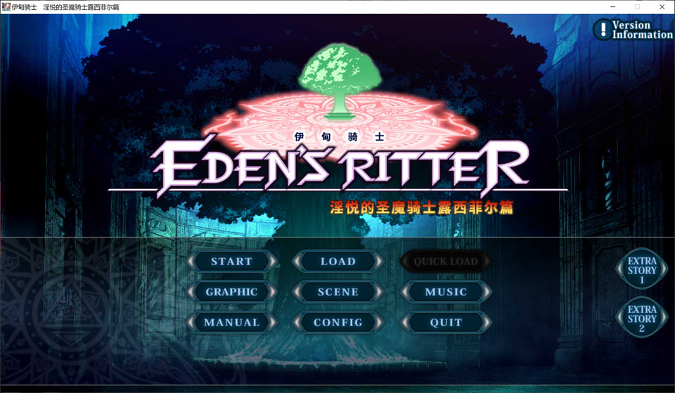 【日系】伊甸骑士 -银悦的圣魔骑士露西菲尔篇- 官方中文版+全CG存档【新作/3.4G】-次元神域 【日系】伊甸骑士 -银悦的圣魔骑士露西菲尔篇- 官方中文版+全CG存档【新作/3.4G】-次元神域
