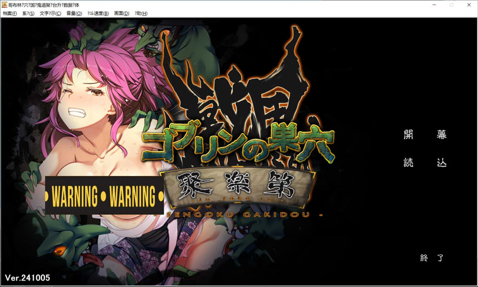 【日系/SLG】 哥布林的巢穴4-战国饿鬼道+patch.1聚乐台 AI汉化版【更新DLC/8G】-次元神域 【日系/SLG】 哥布林的巢穴4-战国饿鬼道+patch.1聚乐台 AI汉化版【更新DLC/8G】-次元神域