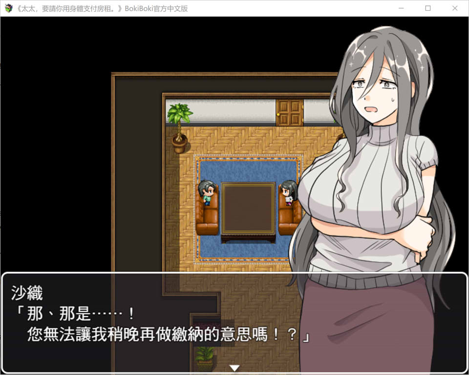 【日系/RPG】 太太请你用身體支付房租 官方中文无修版【10月新作/400M】-次元神域 【日系/RPG】 太太请你用身體支付房租 官方中文无修版【10月新作/400M】-次元神域