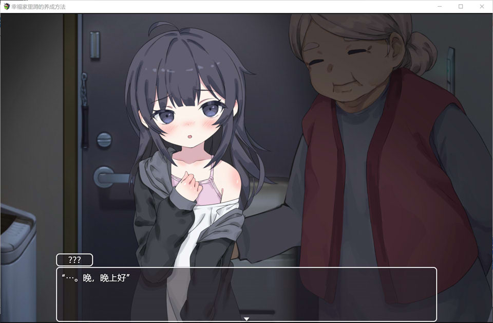 【日系/RPG】 幸福家里蹲的养成方法V1.07 官方中文无修版+存档【更新/600M】-次元神域 【日系/RPG】 幸福家里蹲的养成方法V1.07 官方中文无修版+存档【更新/600M】-次元神域