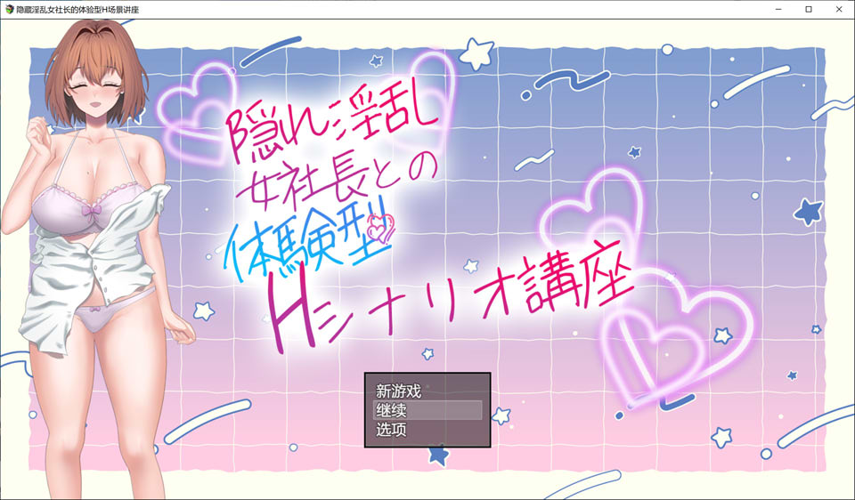 【日系/RPG】 隐性银乱女社长的体验型 H 剧情讲座 AI汉化版【10月新作/1G】-次元神域 【日系/RPG】 隐性银乱女社长的体验型 H 剧情讲座 AI汉化版【10月新作/1G】-次元神域