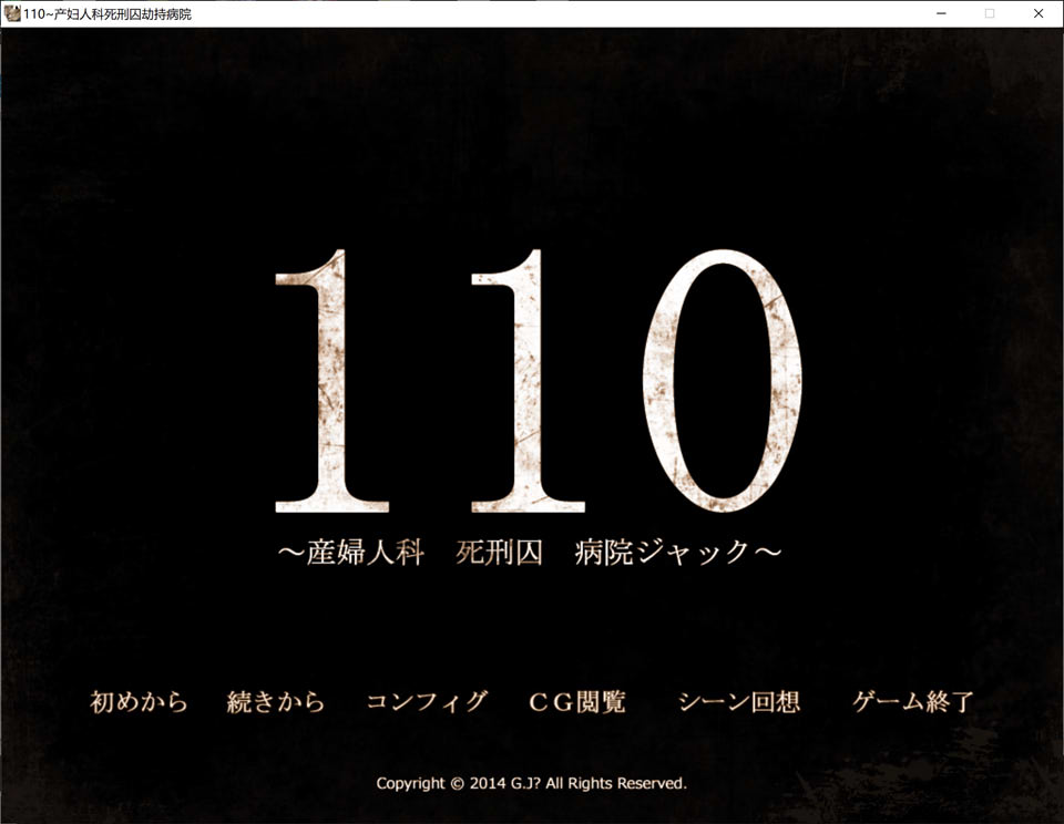 【日系/ADV】110 ~产科 死刑囚 医院劫持~ AI汉化版+全CG存档【新汉化/1.4G】-次元神域 【日系/ADV】110 ~产科 死刑囚 医院劫持~ AI汉化版+全CG存档【新汉化/1.4G】-次元神域