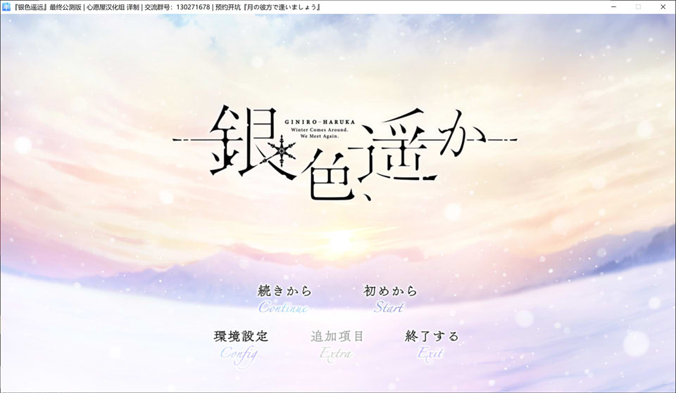 【日系/GLA】银色遥远 精翻汉化版+全CG存档★全CV【新汉化/7.4G】-次元神域 【日系/GLA】银色遥远 精翻汉化版+全CG存档★全CV【新汉化/7.4G】-次元神域