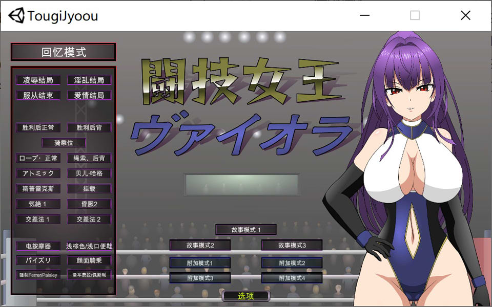 【日系/SLG】 格斗女王维奥拉 云翻汉化版+全回想存档【10月新作/1.5G】-次元神域 【日系/SLG】 格斗女王维奥拉 云翻汉化版+全回想存档【10月新作/1.5G】-次元神域