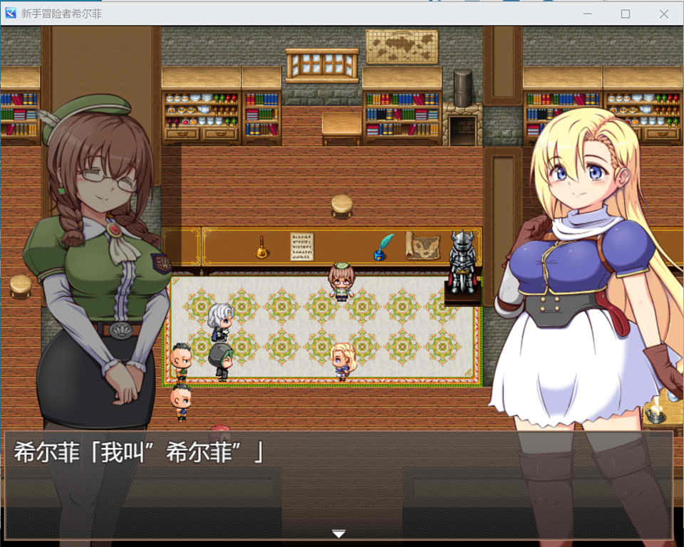 【日系/RPG】 初出茅庐的冒险者希尔菲 AI汉化版+全回想存档【10月新作/1.5G】-次元神域 【日系/RPG】 初出茅庐的冒险者希尔菲 AI汉化版+全回想存档【10月新作/1.5G】-次元神域
