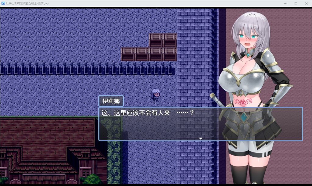 【日系/RPG】 肚子上印有纹章的女骑士 AI汉化版+存档【PC+安卓】【10月新作/1.8G】-次元神域 【日系/RPG】 肚子上印有纹章的女骑士 AI汉化版+存档【PC+安卓】【10月新作/1.8G】-次元神域