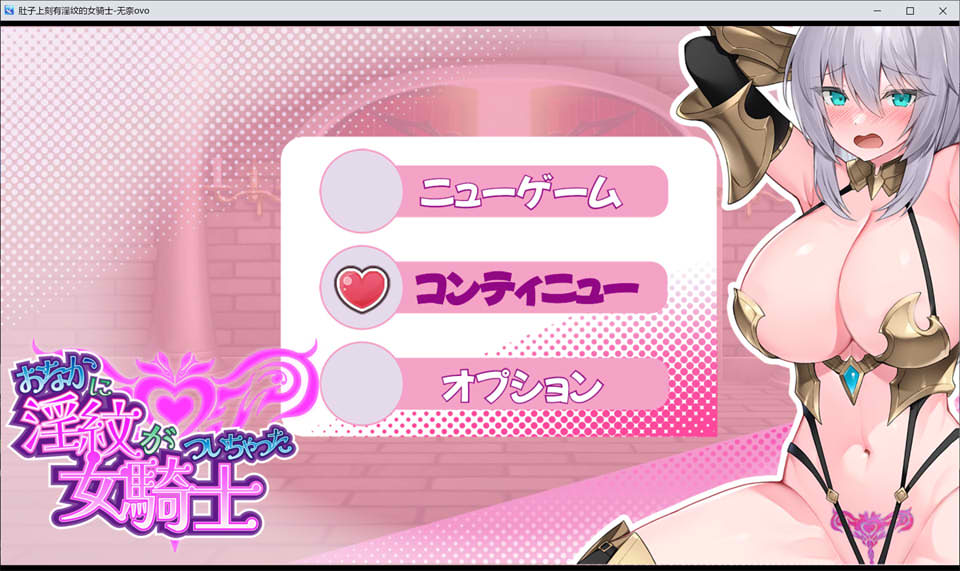 【日系/RPG】 肚子上印有纹章的女骑士 AI汉化版+存档【PC+安卓】【10月新作/1.8G】-次元神域 【日系/RPG】 肚子上印有纹章的女骑士 AI汉化版+存档【PC+安卓】【10月新作/1.8G】-次元神域