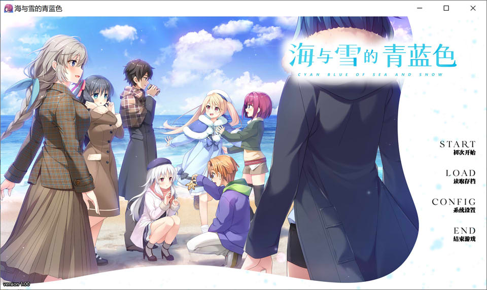 【日系/ADV】海与雪的青蓝色 精翻汉化版+全CG存档★全CV【新汉化/4.7G】-次元神域 【日系/ADV】海与雪的青蓝色 精翻汉化版+全CG存档★全CV【新汉化/4.7G】-次元神域