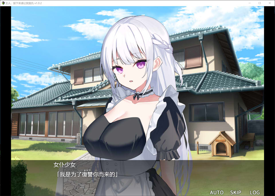 【日系/RPG】主人,接下来请让我复仇 AI汉化版+全回想存档★全CV【10月新作/1.4G】-次元神域 【日系/RPG】主人,接下来请让我复仇 AI汉化版+全回想存档★全CV【10月新作/1.4G】-次元神域