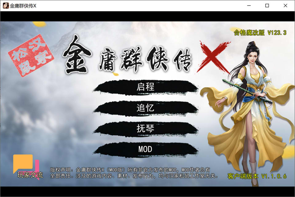 【国产】金庸群侠传X:无双后宫-合格版 Ver123.3魔改版【PC+安卓】【更新/3.5G】-次元神域 【国产】金庸群侠传X:无双后宫-合格版 Ver123.3魔改版【PC+安卓】【更新/3.5G】-次元神域
