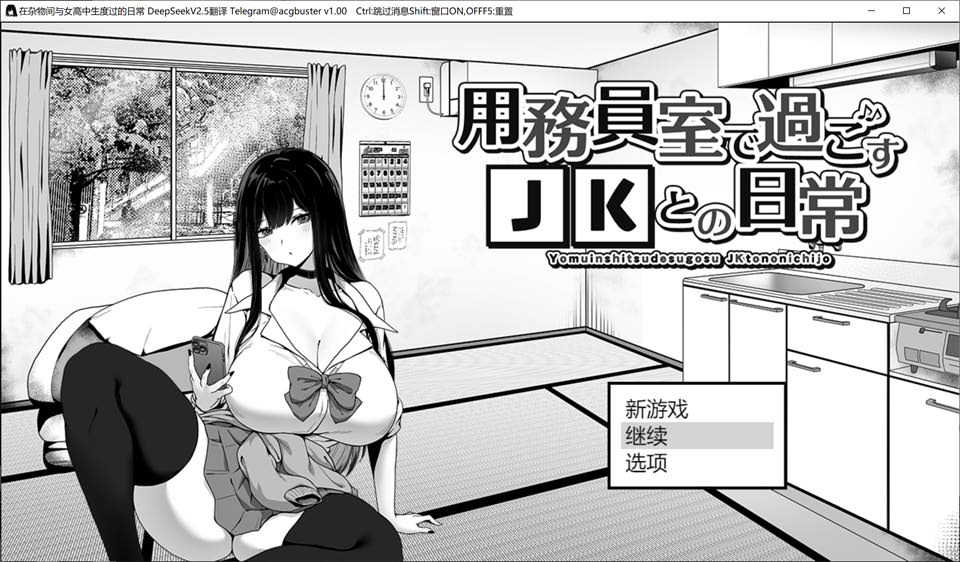 【日系/RPG】 在杂物间与女高中生度过的日常 AI汉化版+存档【10月新作/1G】-次元神域 【日系/RPG】 在杂物间与女高中生度过的日常 AI汉化版+存档【10月新作/1G】-次元神域