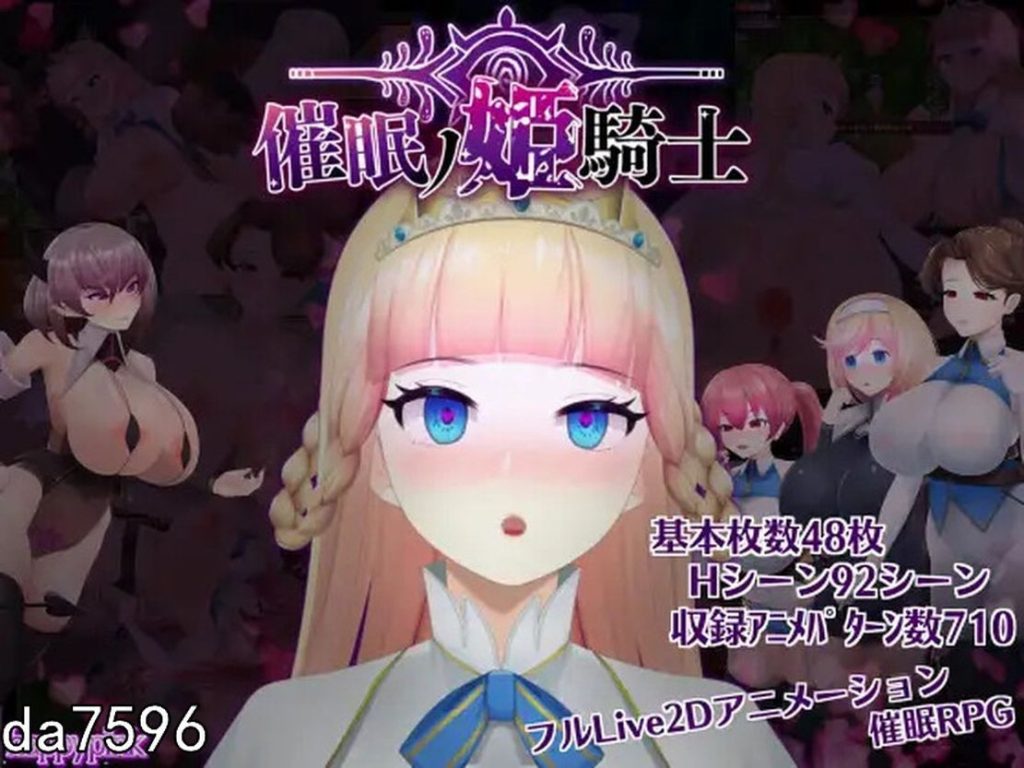 【日式RPG/异种姦/动态/更新】 催眠ノ姫騎士 催眠之公主骑士 V1.06 PC+安卓 机翻版 【3.4G】-次元神域