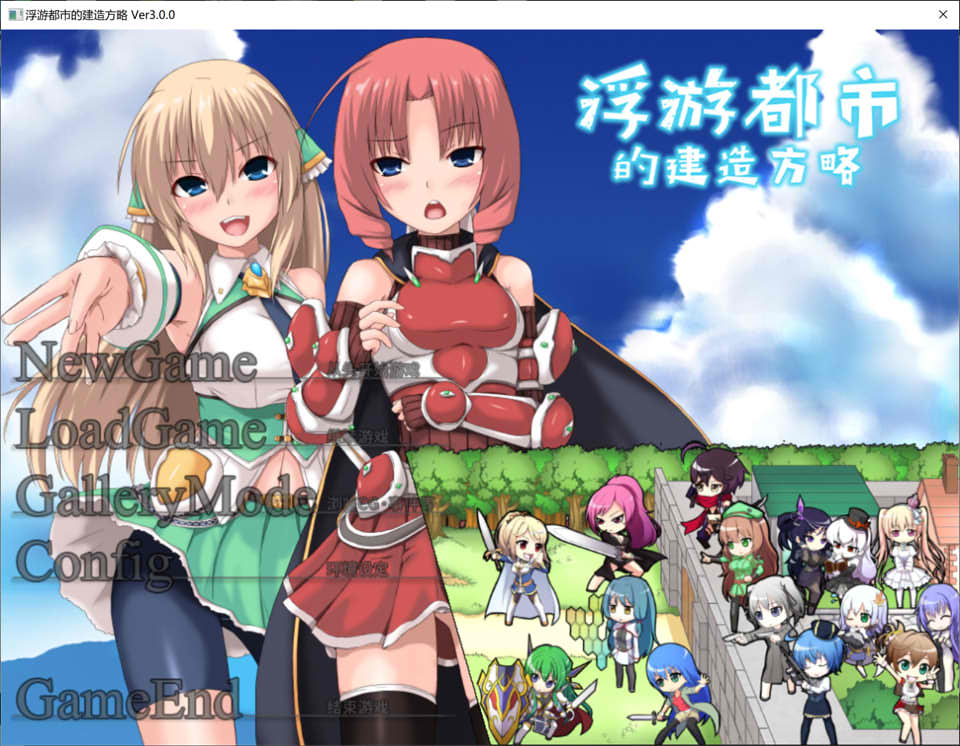 【日系/RPG】 浮游都市的建成方法V1.01 官方中文无修版+全回想存档【新作/800M】-次元神域