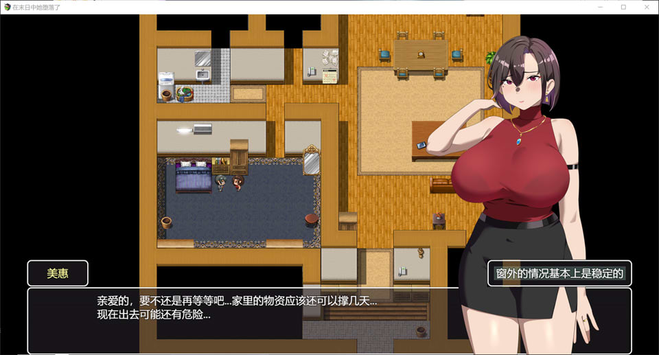 【日系/RPG】 在末日之中,她堕落了 AI汉化体验版【10月新作/1.4G】-次元神域 【日系/RPG】 在末日之中,她堕落了 AI汉化体验版【10月新作/1.4G】-次元神域