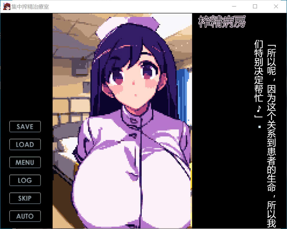 【日系/RPG】 集中炸金治疗室~大欧派护士和连续发射治疗V1.3 AI汉化版【更新/800M】-次元神域 【日系/RPG】 集中炸金治疗室~大欧派护士和连续发射治疗V1.3 AI汉化版【更新/800M】-次元神域