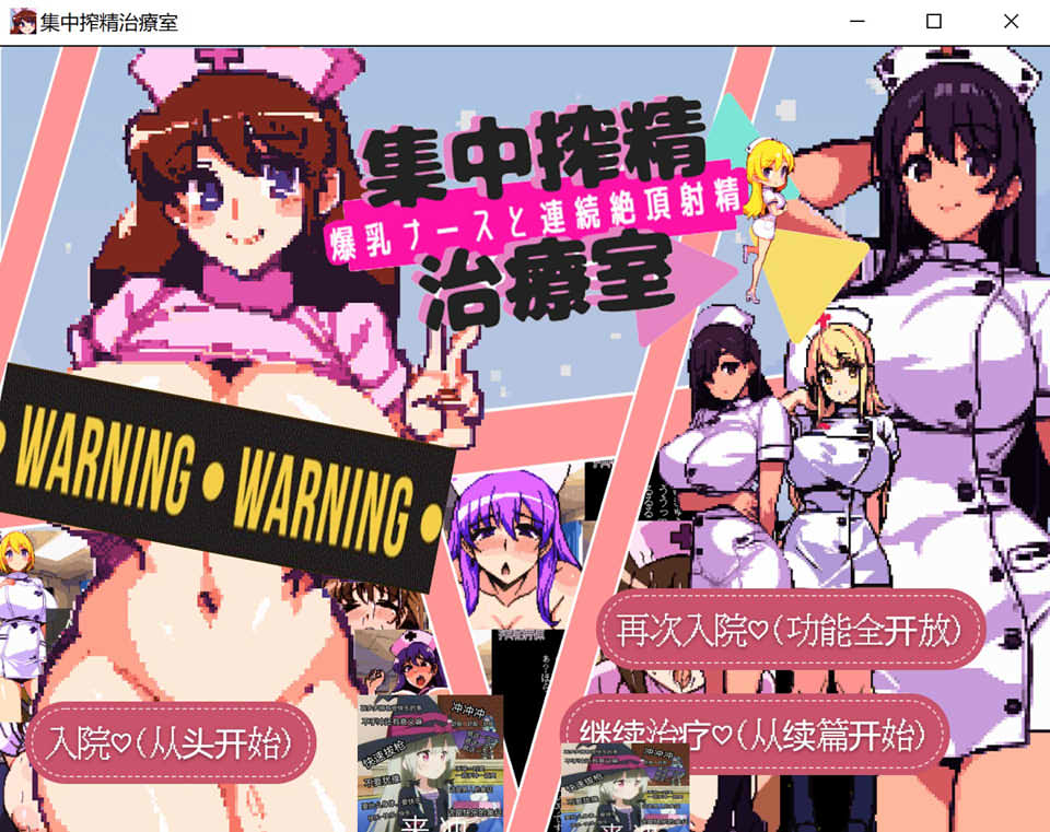 【日系/RPG】 集中炸金治疗室~大欧派护士和连续发射治疗V1.3 AI汉化版【更新/800M】-次元神域 【日系/RPG】 集中炸金治疗室~大欧派护士和连续发射治疗V1.3 AI汉化版【更新/800M】-次元神域