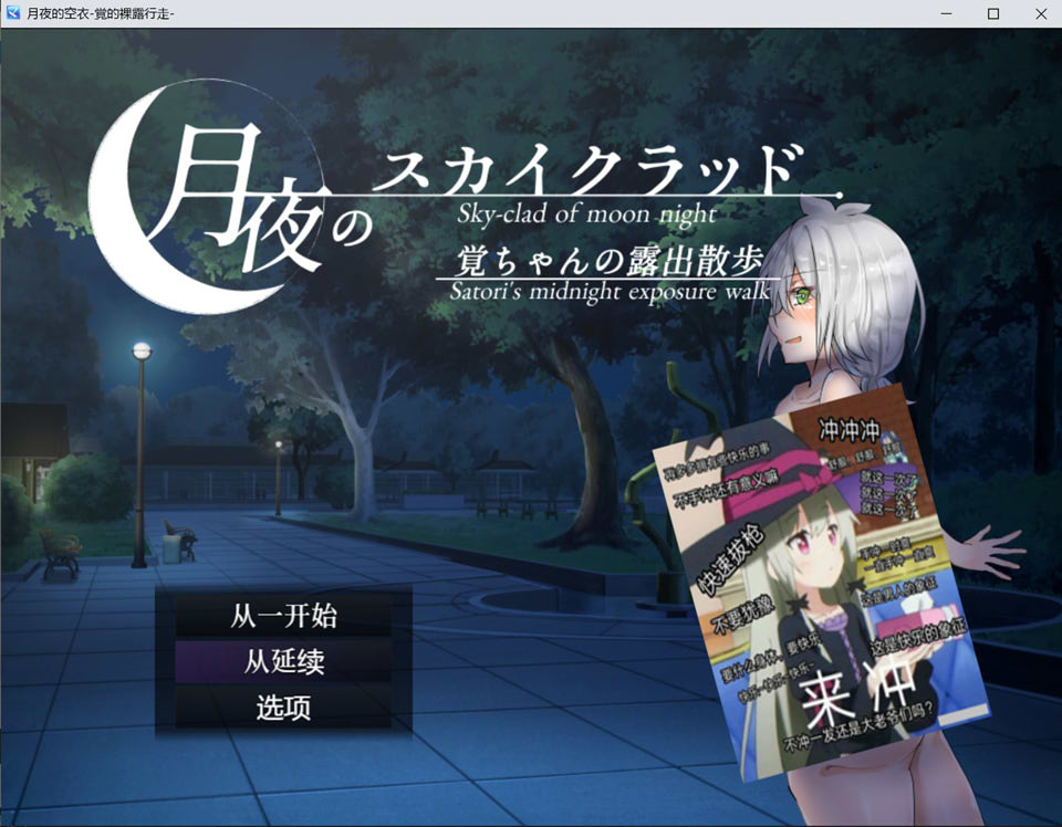 【日系/RPG】 月夜的空衣-觉的菓露行走V1.04 官中AI汉化版+存档【新汉化/400M】-次元神域 【日系/RPG】 月夜的空衣-觉的菓露行走V1.04 官中AI汉化版+存档【新汉化/400M】-次元神域