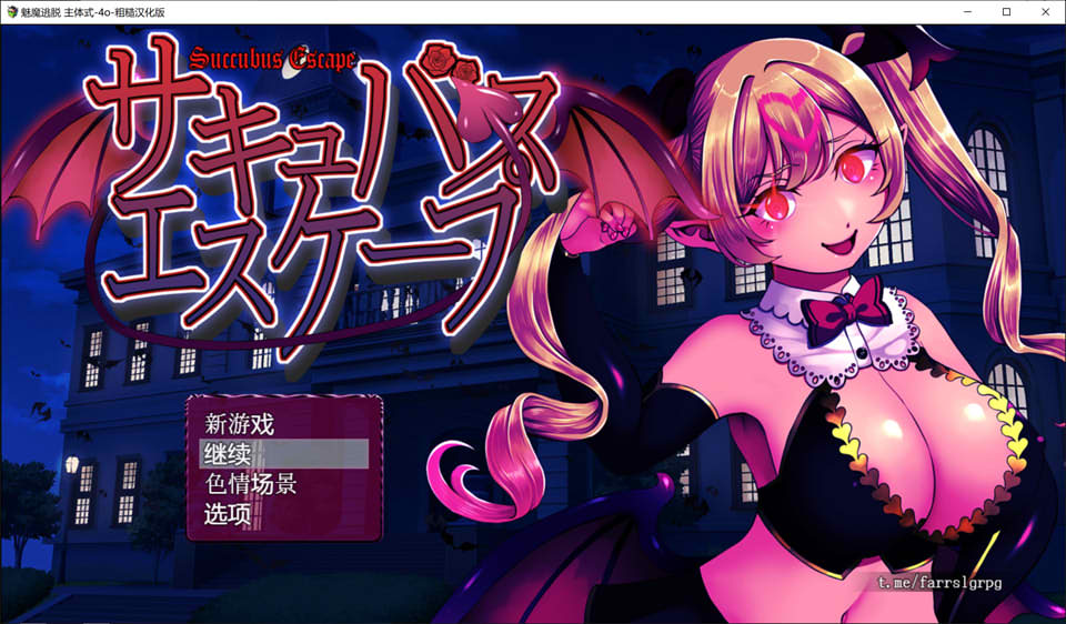 【日系/RPG】 魅魔逃脱 AI汉化内嵌版+全回想存档★全CV【10月新作/700M】-次元神域 【日系/RPG】 魅魔逃脱 AI汉化内嵌版+全回想存档★全CV【10月新作/700M】-次元神域