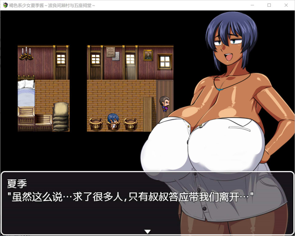 【日系/RPG】 褐色系少女夏季酱~波良间瀬村与五座祠堂V1.11 AI汉化版【新汉化/1.3G】-次元神域