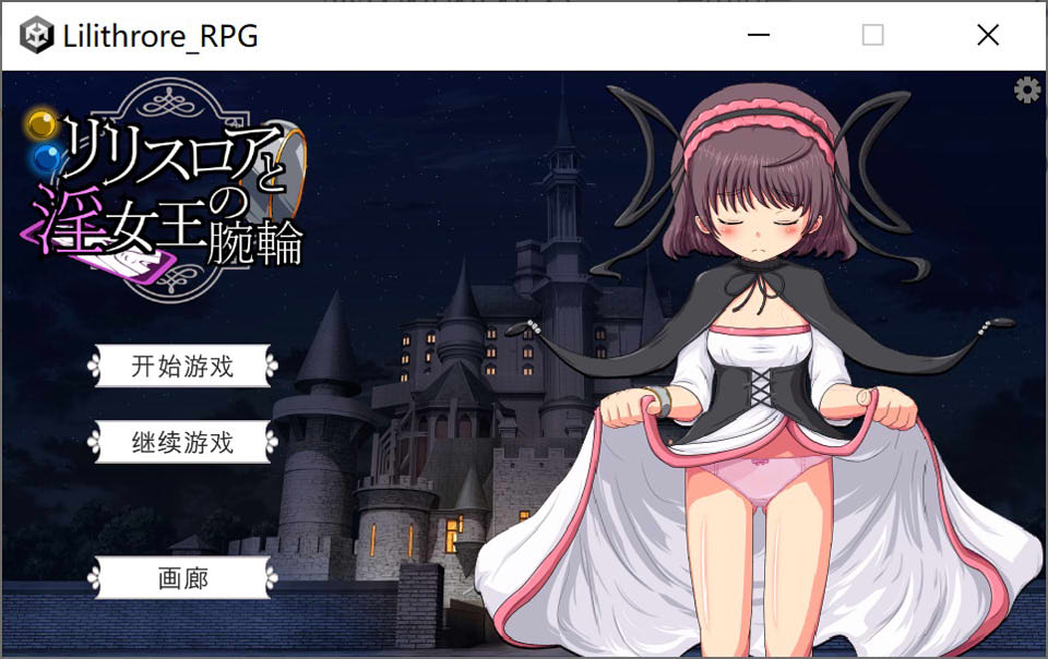 【日系/SLG】 莉莉丝罗亚与银女王的手环 云翻汉化版+存档【10月新作/700M】-次元神域 【日系/SLG】 莉莉丝罗亚与银女王的手环 云翻汉化版+存档【10月新作/700M】-次元神域