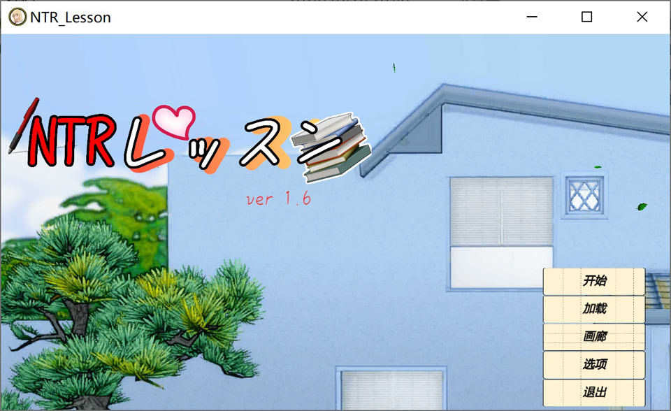 【日系/SLG】 NTR课程V1.6 官方中文版【10月底更新/4.5G】-次元神域 【日系/SLG】 NTR课程V1.6 官方中文版【10月底更新/4.5G】-次元神域