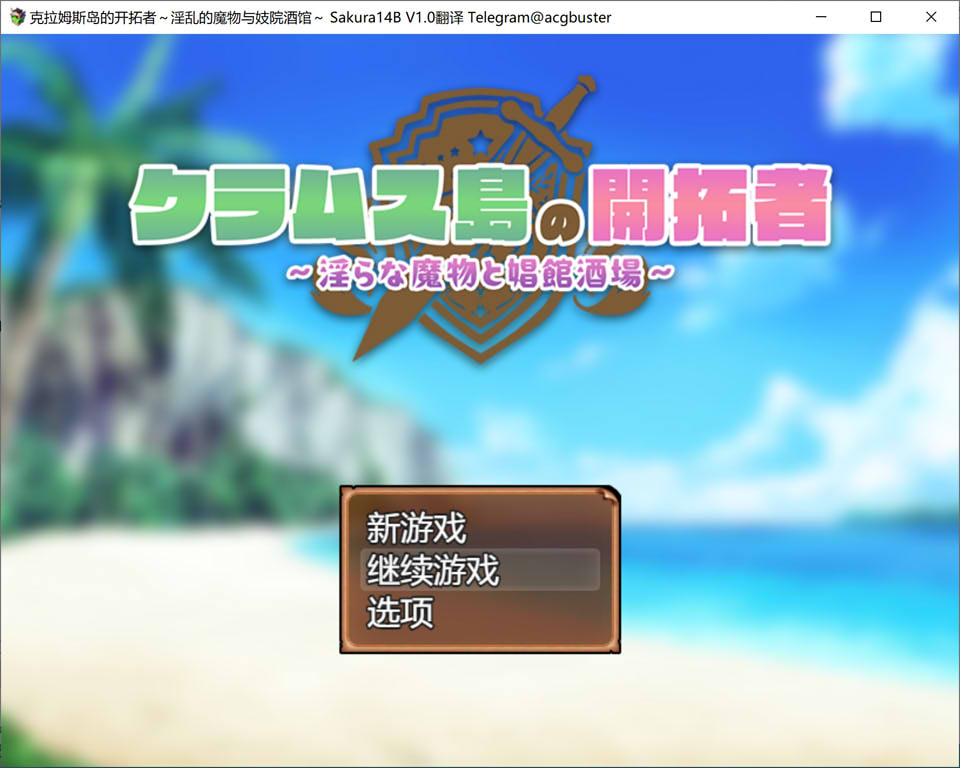 【日系/RPG】 克拉姆斯岛的开拓者~H的魔物与O院酒馆 AI汉化版+存档【10月新作/1.7G】-次元神域 【日系/RPG】 克拉姆斯岛的开拓者~H的魔物与O院酒馆 AI汉化版+存档【10月新作/1.7G】-次元神域