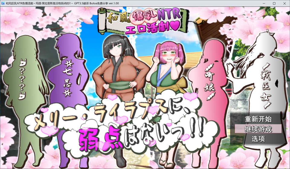 【日系/RPG】 和风大欧派NTR涩涩活剧~玛丽·莱拉普斯是没有弱点的!AI汉化版【新汉化/2.8G】-次元神域 【日系/RPG】 和风大欧派NTR涩涩活剧~玛丽·莱拉普斯是没有弱点的!AI汉化版【新汉化/2.8G】-次元神域