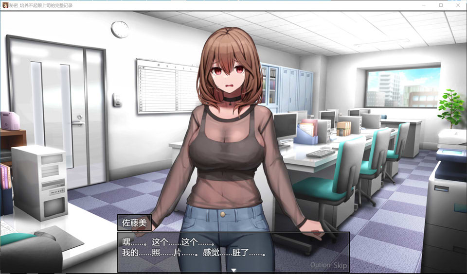 【日系/ADV】 秘密_培养不起眼上司的完整记录 AI汉化版+全CG回想★全CV【新汉化/1.2G】-次元神域 【日系/ADV】 秘密_培养不起眼上司的完整记录 AI汉化版+全CG回想★全CV【新汉化/1.2G】-次元神域